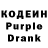 Кодеиновый сироп Lean Purple Drank Meruzhan Poghosyan