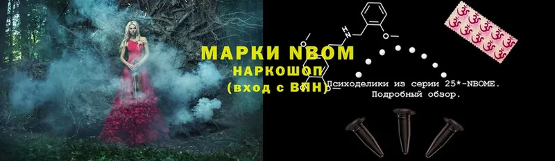 Марки NBOMe 1,5мг  Ахтубинск 